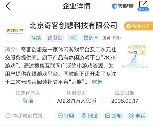 雷軍退出7k7k游戲關聯公司北京奇客創想，其互聯網文化版圖再調整