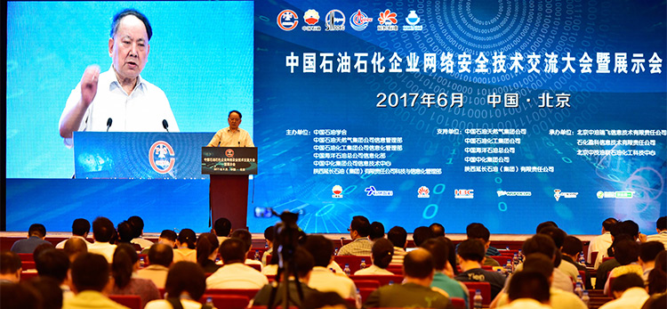 中國石油石化企業(yè)網(wǎng)絡安全技術交流大會暨展示會在京召開，共筑行業(yè)數(shù)字安全新防線